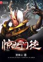 驚世門徒在線閱讀