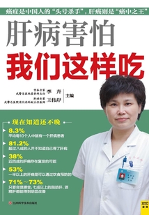 肝病害怕我們這樣吃