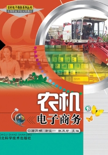 農機電子商務
