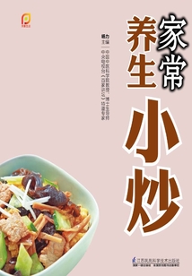 家常養(yǎng)生小炒