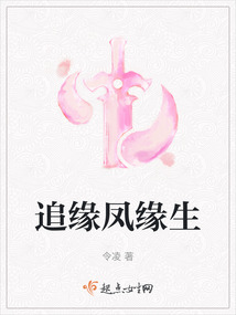 追緣鳳緣生