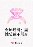 全球通緝：魔性總裁不現(xiàn)身在線閱讀