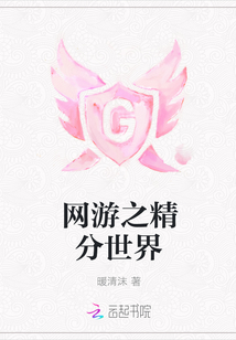 網(wǎng)游之精分世界