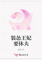裝慫王妃要休夫在線閱讀