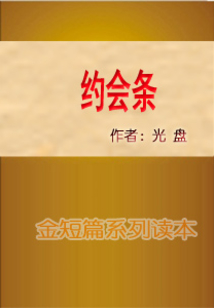 約會條