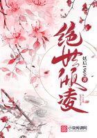 絕世傾凌在線閱讀