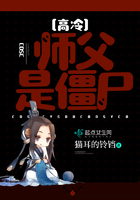 高冷師父是僵尸在線閱讀