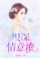 恨深情意濃在線閱讀
