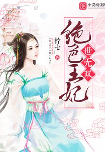 絕色王妃世無(wú)雙