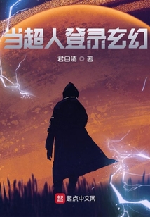 當(dāng)超人登錄玄幻