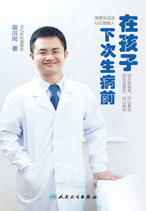 在孩子下次生病前