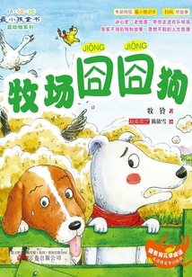 牧場囧囧狗