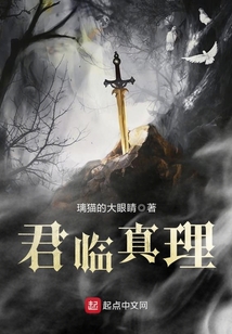 君臨真理