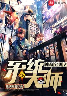 神奇寶貝之系統大師