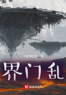 界門亂