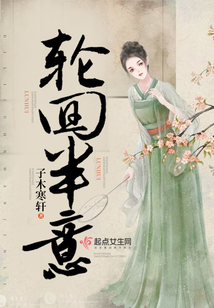 輪回半意