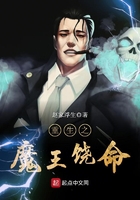重生之魔王饶命在线阅读