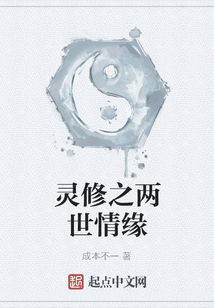 靈修之兩世情緣
