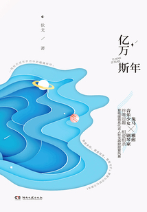 億萬斯年