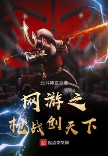 网游之枪战创天下