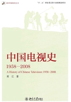 中国电视史：1958-2008在线阅读