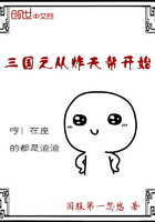 三國之從炸天幫開始在線閱讀