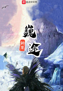 巍途
