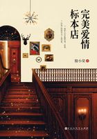 完美爱情标本店