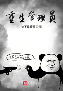 重生管理員