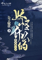 妖怪什么的都是騙人的在線閱讀