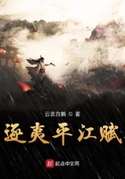 逐夷平江賦在線閱讀