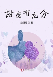 甜度有九分