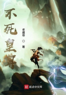 不死皇尊