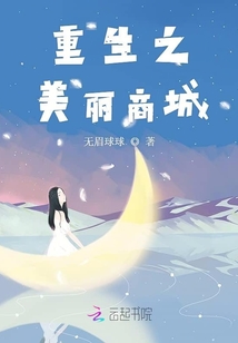 重生之美麗商城