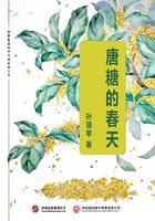 唐糖的春天在線閱讀