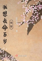 我想長命百歲快穿在線閱讀