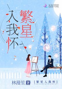 繁星入我懷