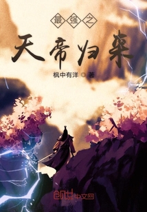 最強之天帝歸來