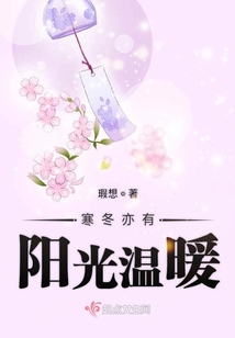 寒冬亦有陽光溫暖