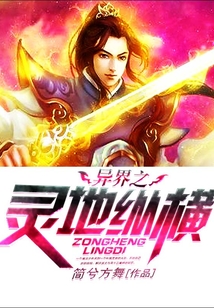 異界之靈地縱橫