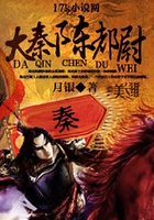 大秦陳都尉在線閱讀