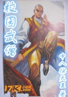 校园武僧在线阅读