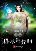 仙界科考血淚史在線閱讀