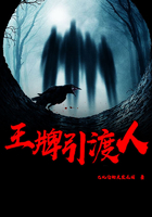 王牌引渡人在线阅读