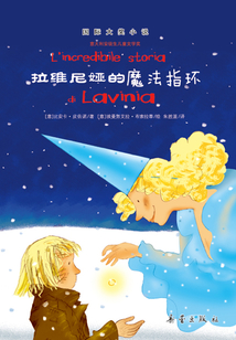 拉維尼婭的魔法指環(huán)