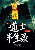 道士半生錄在線閱讀