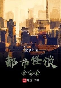 都市怪談生活版