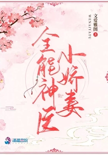 全能神醫(yī)小嬌妻