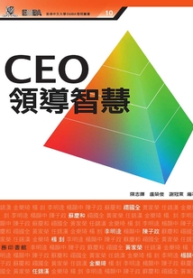CEO領導智慧