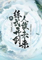 靈氣復蘇：我，練武開創人族未來在線閱讀